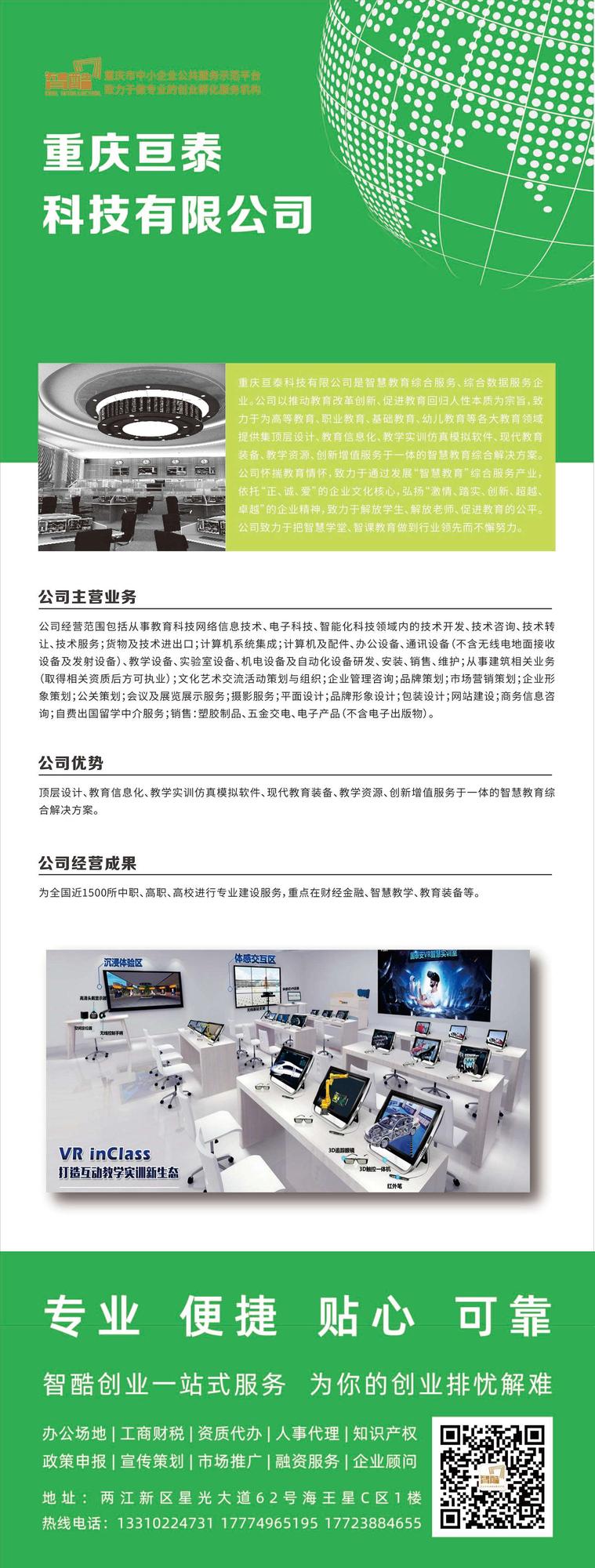 亘泰展架.jpg