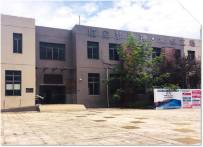 临空梦飞翔众创工场